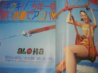 non・no　ノンノ　通巻NO.645　1999年06月20日号　CAMILA 表紙　山口いづみ　菅井悦子　佐藤康恵　阪川恵美　森貴美子　濱島直子　今年一番可愛い水着でアロハ　今年の水着は、キュート＆ヘルシー主義