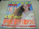 non・no　ノンノ　通巻NO.669　2000年07月05日号　カリット 表紙　森貴美子　EMI　菅井悦子　岩崎良美　佐藤弥生　はな　愛可　あゆみ　木口美和子　※画像の様に表紙面上隅に折れ跡出ています。