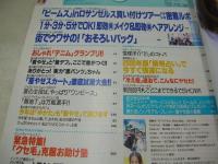 non・no　ノンノ　通巻NO.669　2000年07月05日号　カリット 表紙　森貴美子　EMI　菅井悦子　岩崎良美　佐藤弥生　はな　愛可　あゆみ　木口美和子　※画像の様に表紙面上隅に折れ跡出ています。