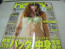 non・no　ノンノ　2013年07月号　佐藤ありさ 表紙　冊子本付:史上最強のダイエットBOOK100P　本田翼　桐谷美玲　大政絢　岸本セシル　竹冨聖花　波瑠　荒井萌