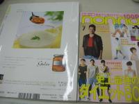 non・no　ノンノ　2013年07月号　佐藤ありさ 表紙　冊子本付:史上最強のダイエットBOOK100P　本田翼　桐谷美玲　大政絢　岸本セシル　竹冨聖花　波瑠　荒井萌