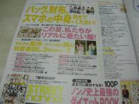non・no　ノンノ　2013年07月号　佐藤ありさ 表紙　冊子本付:史上最強のダイエットBOOK100P　本田翼　桐谷美玲　大政絢　岸本セシル　竹冨聖花　波瑠　荒井萌