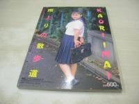 スーパー写真塾増刊　セーラー倶楽部　1988年07月15日発行　今井かおり 表紙+巻頭グラビア　アイドル・スクールフォト　橋本実加子　関口里奈　藤本美雪　高樹奈奈　松本京子　女子高クラブ活動見学　鈴木由美子　関口真子
