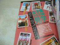 スーパー写真塾増刊　セーラー倶楽部　1988年07月15日発行　今井かおり 表紙+巻頭グラビア　アイドル・スクールフォト　橋本実加子　関口里奈　藤本美雪　高樹奈奈　松本京子　女子高クラブ活動見学　鈴木由美子　関口真子