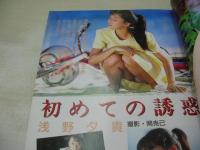 微熱少女　劇画ジャンプ増刊　1988年09月05日発行　青木ゆかり 表紙+巻頭グラビア　岡崎マリ　浅野夕貴　高橋文子　香田美貴　石井絢子　早瀬恵美　田中まゆみ　北原久美子　石田くみ　浅田夏子　滝沢たまみ　野沢栄子　吉田美加+望月理江　山口理恵　沖よう子　浅井夢子　※画像の様に表紙面にセロテープ糊跡汚れ出ています。　
