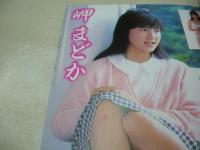 微熱少女　劇画ジャンプ増刊　1988年03月05日発行　山本真実　東清美　鷹友奈美　日向まこ　岡崎ひろみ　仁藤菜穂　岸由理子　吉川さとえ＆大島佳代　長谷川恵美　芳本愛子　岬まどか　篠宮とも子　白浜なぎさ　　
