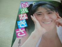 微熱少女　劇画ジャンプ増刊　1988年03月05日発行　山本真実　東清美　鷹友奈美　日向まこ　岡崎ひろみ　仁藤菜穂　岸由理子　吉川さとえ＆大島佳代　長谷川恵美　芳本愛子　岬まどか　篠宮とも子　白浜なぎさ　　
