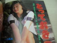 プチセラTYPHOON　1994年12月号　フロム出版　杉山香穂 表紙　片岡美紀　日吉亜衣　佐倉まり　今日の体育　小池秋生(黒田美礼)　高橋美姫　青木麗奈　稲葉理加　水沢聖子＆鈴木麻理　藤崎梨乃