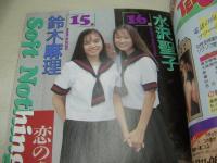 プチセラTYPHOON　1994年12月号　フロム出版　杉山香穂 表紙　片岡美紀　日吉亜衣　佐倉まり　今日の体育　小池秋生(黒田美礼)　高橋美姫　青木麗奈　稲葉理加　水沢聖子＆鈴木麻理　藤崎梨乃