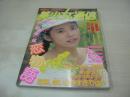 美少女通信　1992年05月01日発行　考友社　川島美優　山本梨香子　朝吹聖奈　早紀麻未　中山みず江　熱撮!ブルマー運動会　三輪愛　柴田めぐみ　浅倉由美　滝沢美穂　倉沢あやね　大友梨奈　松本智恵　岡本沙弥

