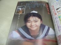 美少女通信　1992年05月01日発行　考友社　川島美優　山本梨香子　朝吹聖奈　早紀麻未　中山みず江　熱撮!ブルマー運動会　三輪愛　柴田めぐみ　浅倉由美　滝沢美穂　倉沢あやね　大友梨奈　松本智恵　岡本沙弥
