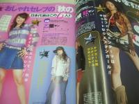 Teen Girl　ティーンガール　2004年09月号　藤田志穂+矢野未希子+藤田志穂 表紙　特別付録付:CECIL McBEEのミニタオル　岩根あゆ子　杏さゆり　乙葉　安良城紅　加藤晶子　片岡ともみ
