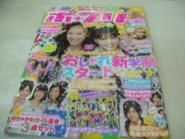 ポプリ　ポポロ別冊　2010春号　2010年04月01日発行　堀内まりな＆飯田來麗表紙　付録付:変身☆セット　小学生のおしゃれ応えんマガジン　※付録本に挟んで保管していた為、本に曲り出ています。