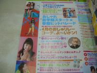 ポプリ　ポポロ別冊　2010春号　2010年04月01日発行　堀内まりな＆飯田來麗表紙　付録付:変身☆セット　小学生のおしゃれ応えんマガジン　※付録本に挟んで保管していた為、本に曲り出ています。