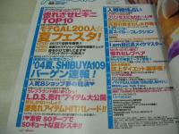 Teen Girl　ティーンガール　2004年08月号　加藤晶子+矢野未希子+高橋麻衣子 表紙　下山友恵　岩根あゆ子　ハート泥棒、惚れさせビキニ　モテGAL　※別冊付録は無。本体のみです。