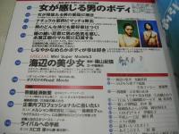 PANJA　月刊パンジャ　1995年10月号　水谷妃里＆豊宮三馨 表紙　緒川たまき　島田律子　今村雅美　大原牧祐(藤本聖名子)　栗山千明+吉野紗香+橋本麻美々+水谷妃里+豊宮三馨　小川洋子