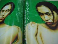 PANJA　月刊パンジャ　1995年10月号　水谷妃里＆豊宮三馨 表紙　緒川たまき　島田律子　今村雅美　大原牧祐(藤本聖名子)　栗山千明+吉野紗香+橋本麻美々+水谷妃里+豊宮三馨　小川洋子