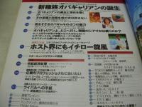 PANJA　月刊パンジャ　1995年11月号　水谷妃里 表紙　田村英里子　神田うの　大石恵　涼風真世