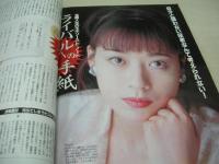 PANJA　月刊パンジャ　1995年11月号　水谷妃里 表紙　田村英里子　神田うの　大石恵　涼風真世