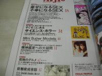 PANJA　月刊パンジャ　1996年03月号　小倉星羅 表紙　小倉星羅＆水谷妃里　OLたちの新・貧富の差