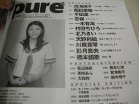pure2　VOL.31　ピュア☆ピュア　2005年08月15日発行　成海璃子 表紙+巻頭グラビア+ピンナップ　未開封トレカ付　橋本甜歌　飯田里穂　平田薫　天野莉絵　彩月貴央　志保　北乃きい　一木有海　村田ちひろ　川原真琴