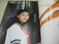 pure2　VOL.31　ピュア☆ピュア　2005年08月15日発行　成海璃子 表紙+巻頭グラビア+ピンナップ　未開封トレカ付　橋本甜歌　飯田里穂　平田薫　天野莉絵　彩月貴央　志保　北乃きい　一木有海　村田ちひろ　川原真琴