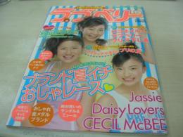 ラブベリー　2003年06月号　小田瑞穂＆倉田夏実＆近藤彩希 表紙　付録付:ロコネイル×ラブベリークリア下敷き(未開封品)+プリの友　岩井七世　高橋知子　市岡麻美　三浦葵　河辺千恵子　小林優美
