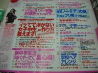 Hana☆chu　ハナチュー　2006年05月号　成海璃子 表紙　付録付:マジョレナ3WAYキーチェン　沖玲奈　奥谷侑加　福永真梨佳　三浦萌　上戸彩

