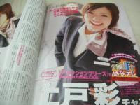 Hana☆chu　ハナチュー　2006年05月号　成海璃子 表紙　付録付:マジョレナ3WAYキーチェン　沖玲奈　奥谷侑加　福永真梨佳　三浦萌　上戸彩
