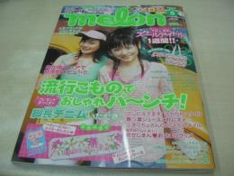 melon　メロン　2004年05月号　浜千咲+出村真実 表紙　2大ふろく付:エイミーしたじき+ロコネイルカンペンケース　豊岡咲世子　垣内彩未　北川愛　高山紗希　近野成美　千葉美瑛子
