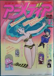 アニメディア１９８５年２月号