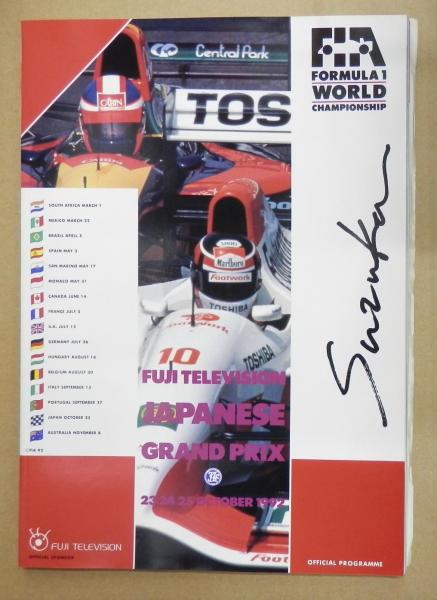 1992年 F1 日本グランプリオフィシャルプログラム ~1992 FORMULA 1 JAPANESE GRAND PRIX SUZUKA~