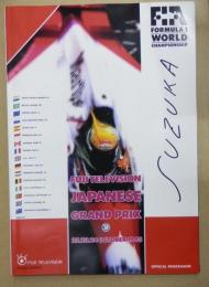 1993年 F1 日本グランプリオフィシャルプログラム ～1993 FORMULA 1 JAPANESE GRAND PRIX SUZUKA～