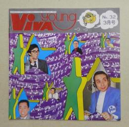 ビバ・ヤング ～VIVA YOUNG～ (1971年3月号 No.32)