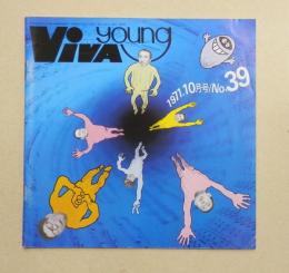 ビバ・ヤング ～VIVA YOUNG～ (1971年10月号 No.39)