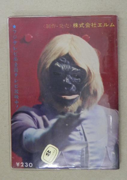 宇宙猿人ゴリ対スペクトルマンミニ百科 オールカラー 古本 中古本 古書籍の通販は 日本の古本屋 日本の古本屋 宇宙猿人ゴリ対スペクトルマンミニ百科 オールカラー 古本 中古本 古書籍の通販は 日本の古本屋 日本の古本屋