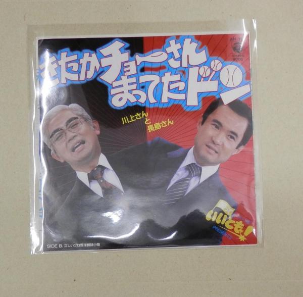 川上さんと長島さん きたかチョーさんまってたドン Epレコード 笑っていいともpresents 古本 中古本 古書籍の通販は 日本の古本屋 日本の古本屋 川上さんと長島さん きたかチョーさんまってたドン Epレコード 笑っていいともpresents 古本 中古本 古書籍の通販は 日本の古本屋 日本の古本屋