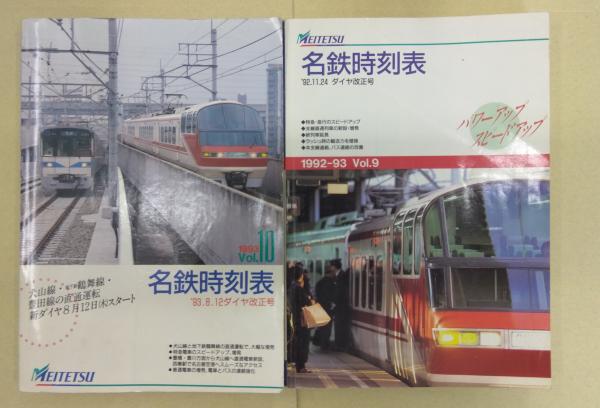 Amazon | 名鉄電車バス時刻表1984 VOL.1 名古屋鉄道 | 鉄道雑貨