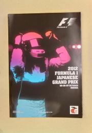 2012年 F1 日本グランプリオフィシャルプログラム ～2012  FORMULA 1 JAPANESE GRAND PRIX SUZUKA～