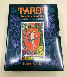 TAROY book & cards ～愛蔵版 タロット 本とカード～