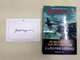 鷲は飛び立った (ハヤカワ文庫創刊50周年記念のジャック・ヒギンズ直筆サイン入りカード付)