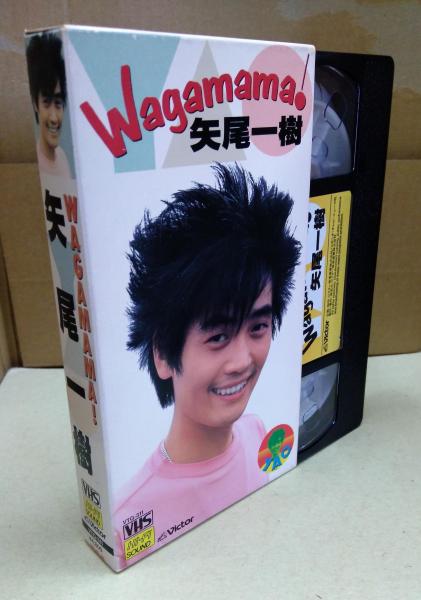 矢尾一樹 Wagamama Vhsビデオ 矢尾一樹 横山智佐 ミンキー ヤス他 海星堂書店 北店 古本 中古本 古書籍の通販は 日本の古本屋 日本の古本屋