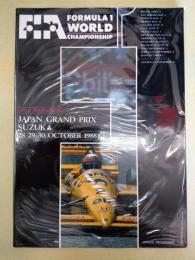 1988年 F1 日本グランプリオフィシャルプログラム ～1988 FORMULA 1 JAPANESE GRAND PRIX SUZUKA～