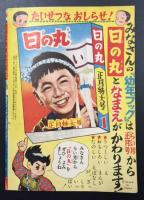 どうぶつ忠臣蔵　幼年ブック 12月号ふろく　
