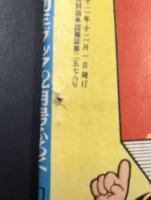 どうぶつ忠臣蔵　幼年ブック 12月号ふろく　