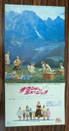 サウンド・オブ・ミュージック　映画チラシ　丸の内ピカデリー　初版　三つ折り