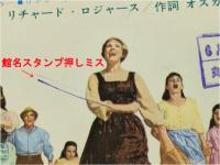 サウンド・オブ・ミュージック　映画チラシ　丸の内ピカデリー　初版　三つ折り