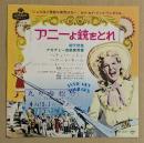 アニーよ銃をとれ！　　映画チラシ　丸の内松竹　二つ折り　リバイバル　