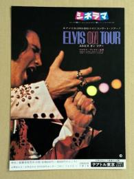 エルビス・オン・ツアー　映画チラシ　二つ折り　テアトル東京 座席表　初版