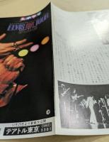 エルビス・オン・ツアー　映画チラシ　二つ折り　テアトル東京 座席表　初版